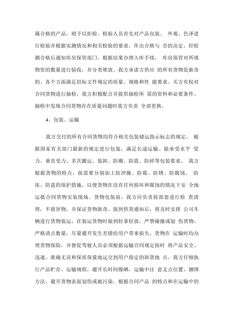 食品原材料质量保证体系_第2页