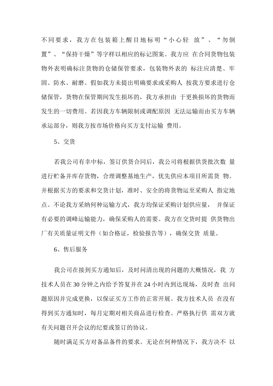 食品原材料质量保证体系_第3页