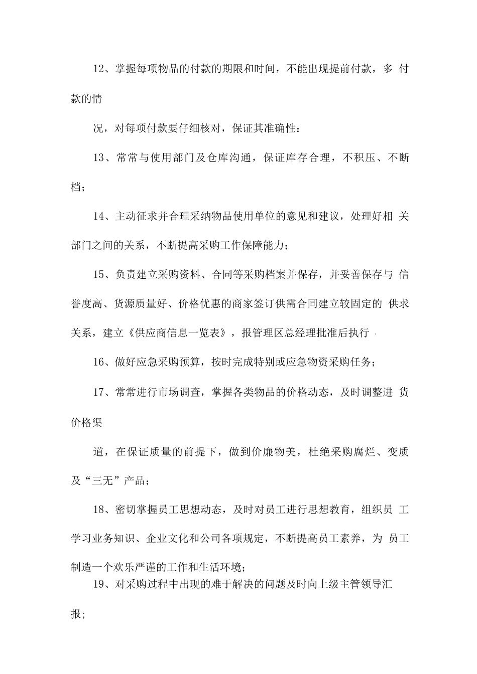 食品原材料进货管理方案_第3页