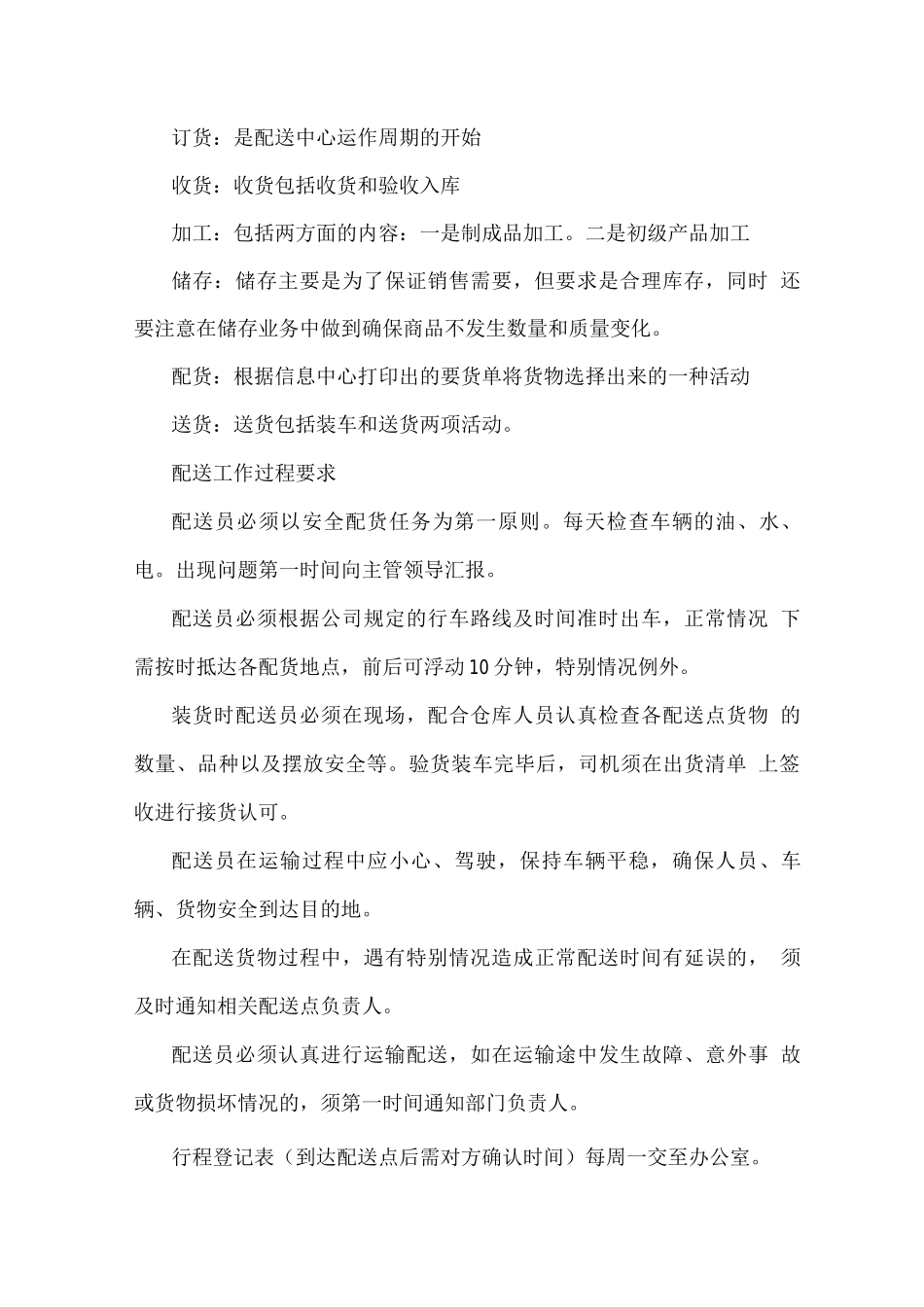 食品原材料配送方案_第2页