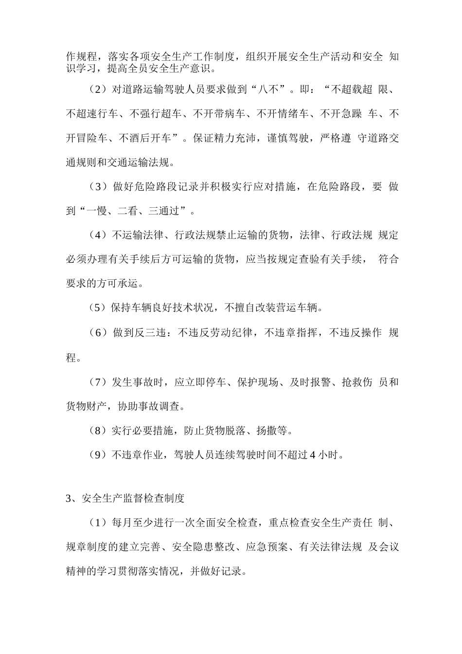 食品原材料配送服务保障实施方案_第2页