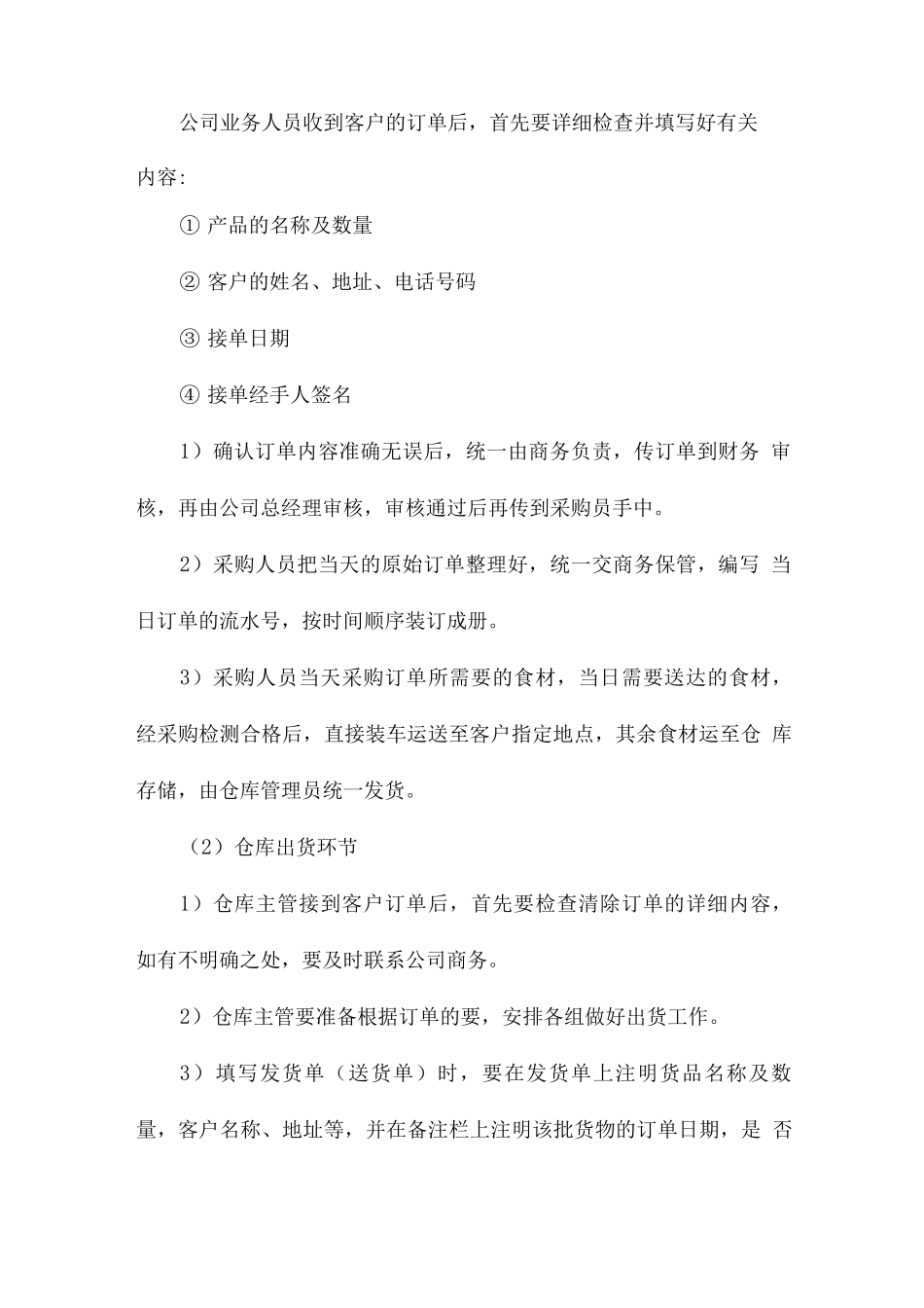 食品原材料配送方案实施计划_第3页