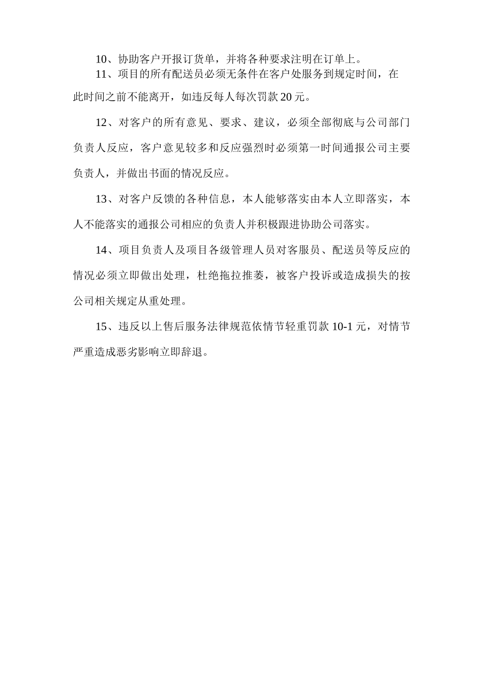 食品原材料配送服务承诺_第2页