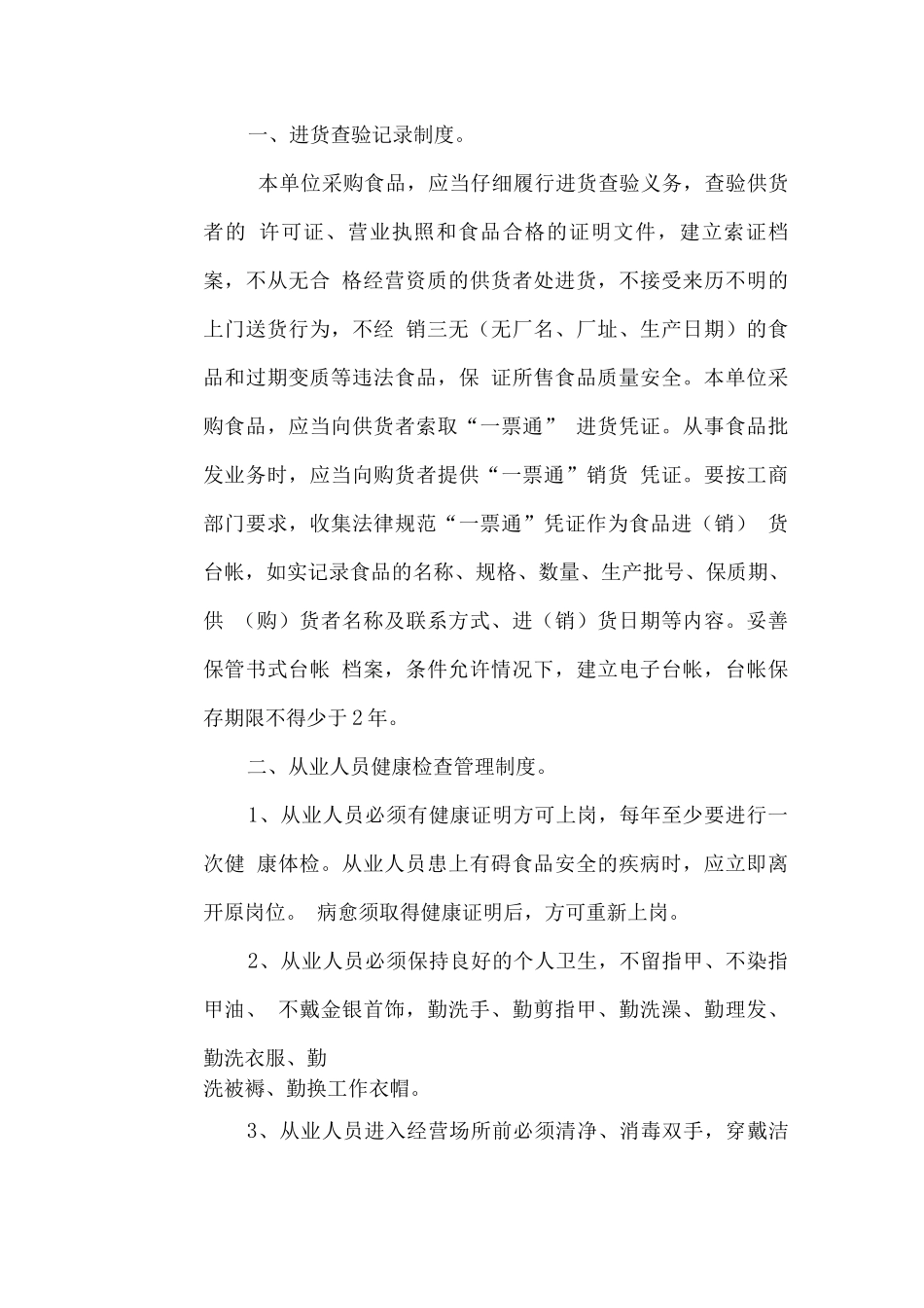 食品原材料配送服务方案_第2页