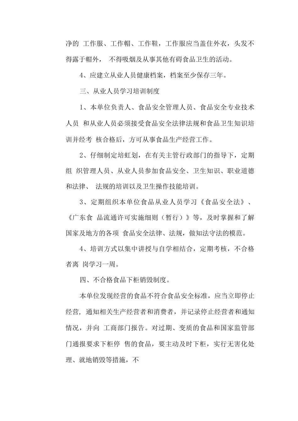 食品原材料配送服务方案_第3页