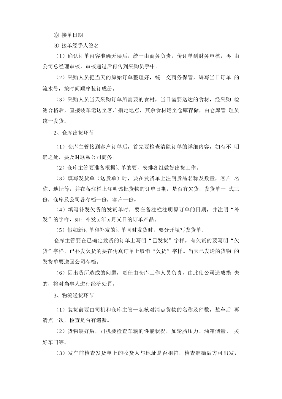 食品原材料配送服务流程_第2页