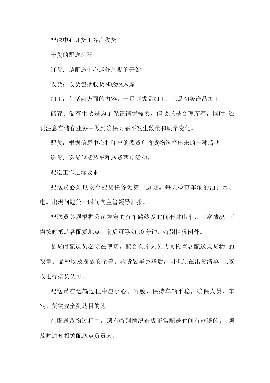 食品原材料配送服务计划方案_第2页