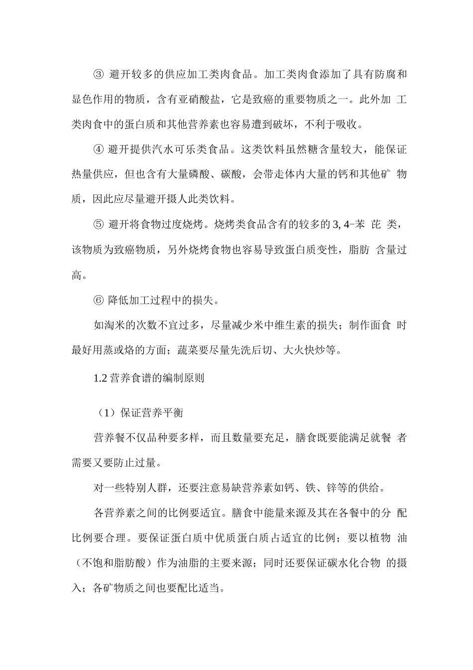 食品原材料采购方案及质量保障措施方案_第2页