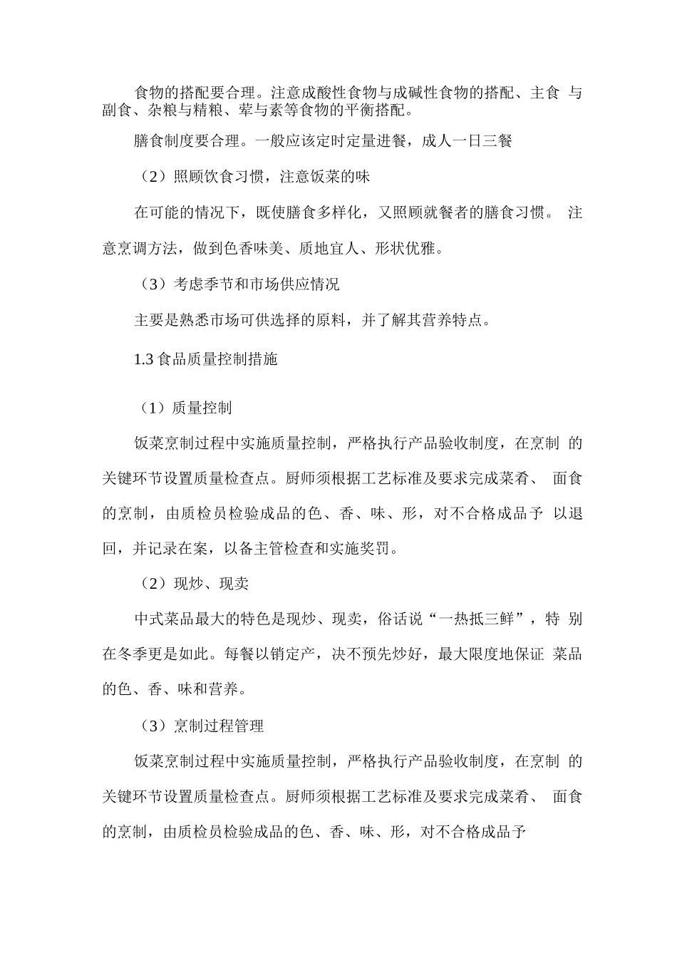 食品原材料采购方案及质量保障措施方案_第3页
