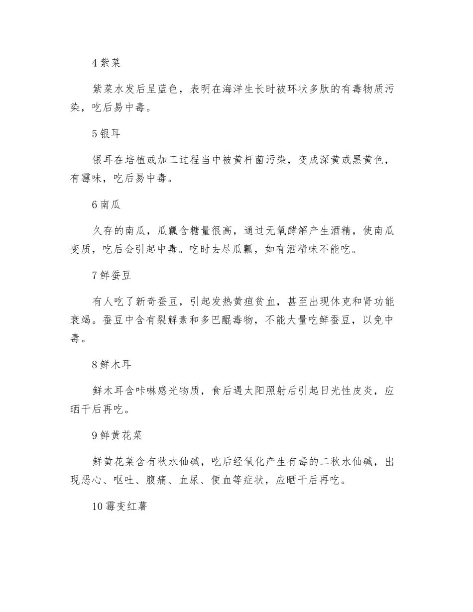 食品及药品安全_第3页