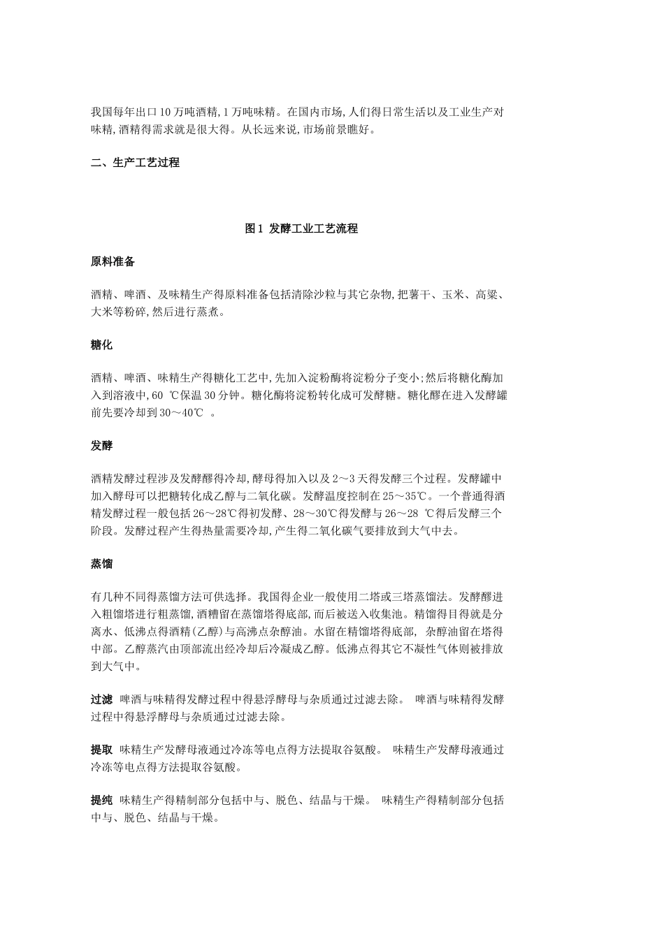 食品发酵行业概况_第2页