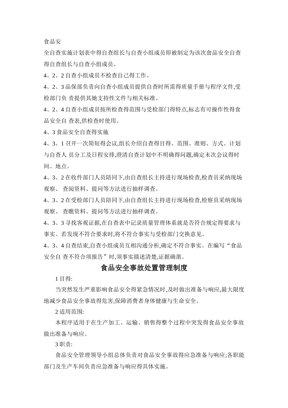 食品召回制度_第3页