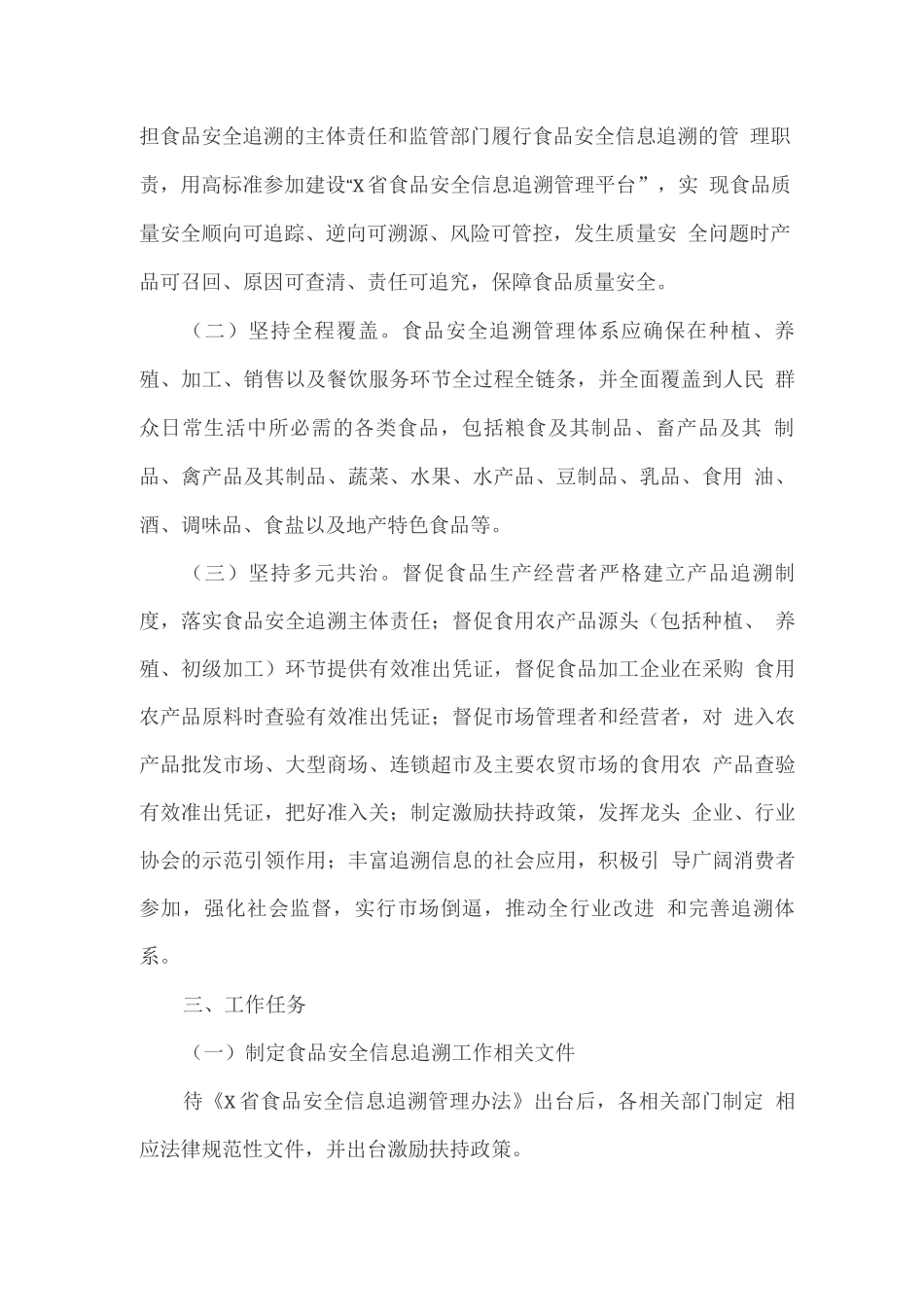 食品安全“一品一码”全过程追溯体系建设实施方案_第2页