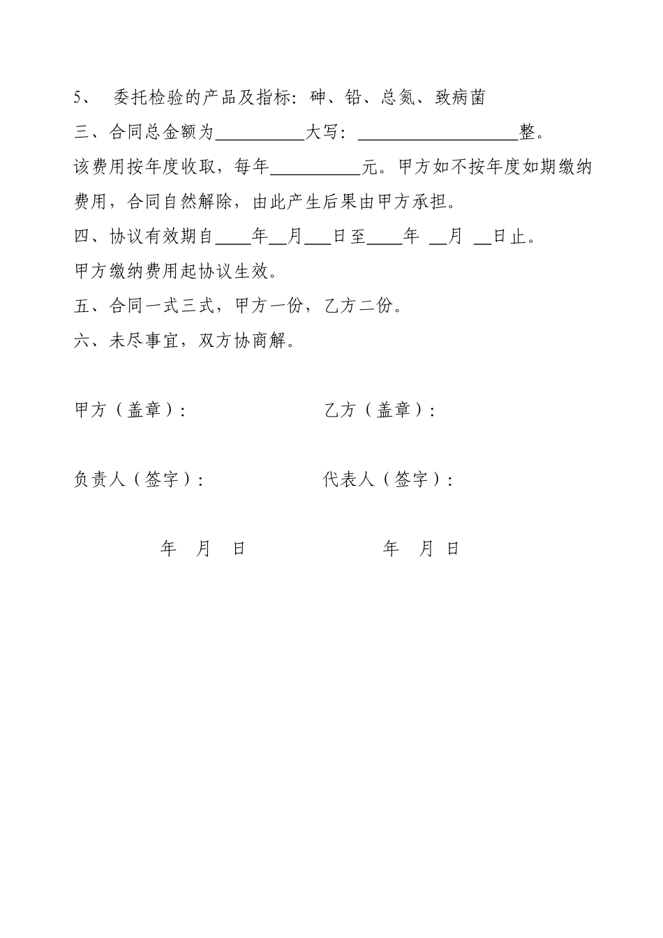 食品委托检验合同_第2页