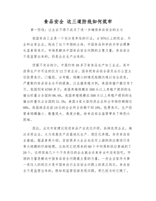 食品安全-这三道防线如何筑牢