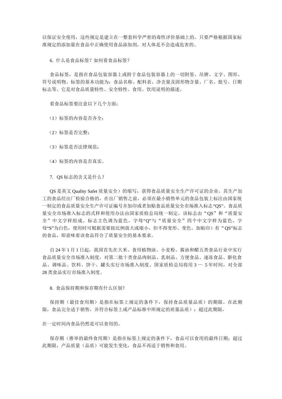 食品安全、预防传染病知识_第3页