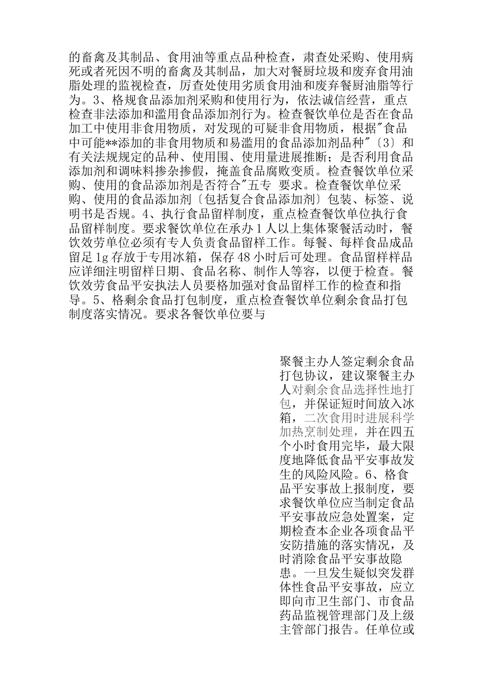 食品安全专项整治活动方案_第3页