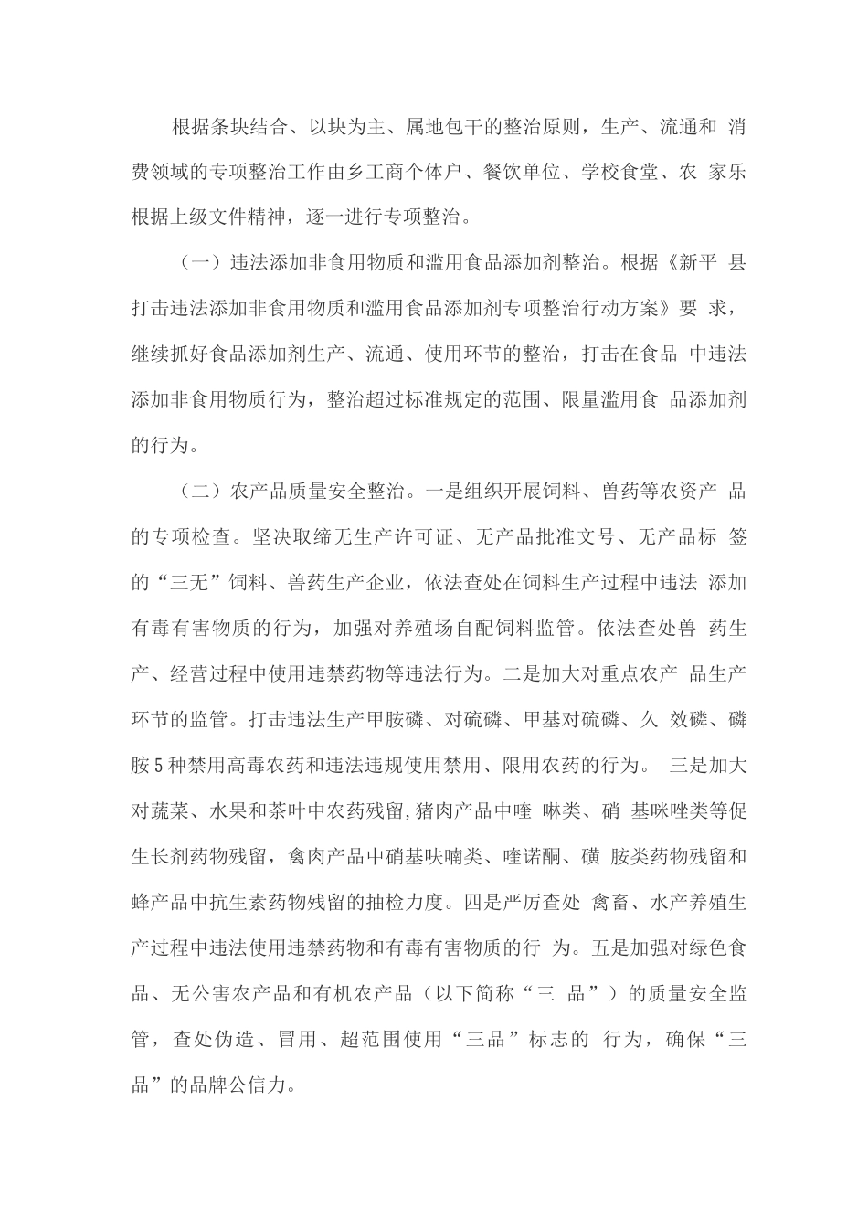 食品安全专项整治工作实施方案)_第2页