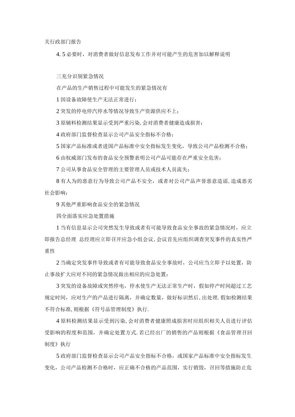 食品安全事故应急处理制度_第2页