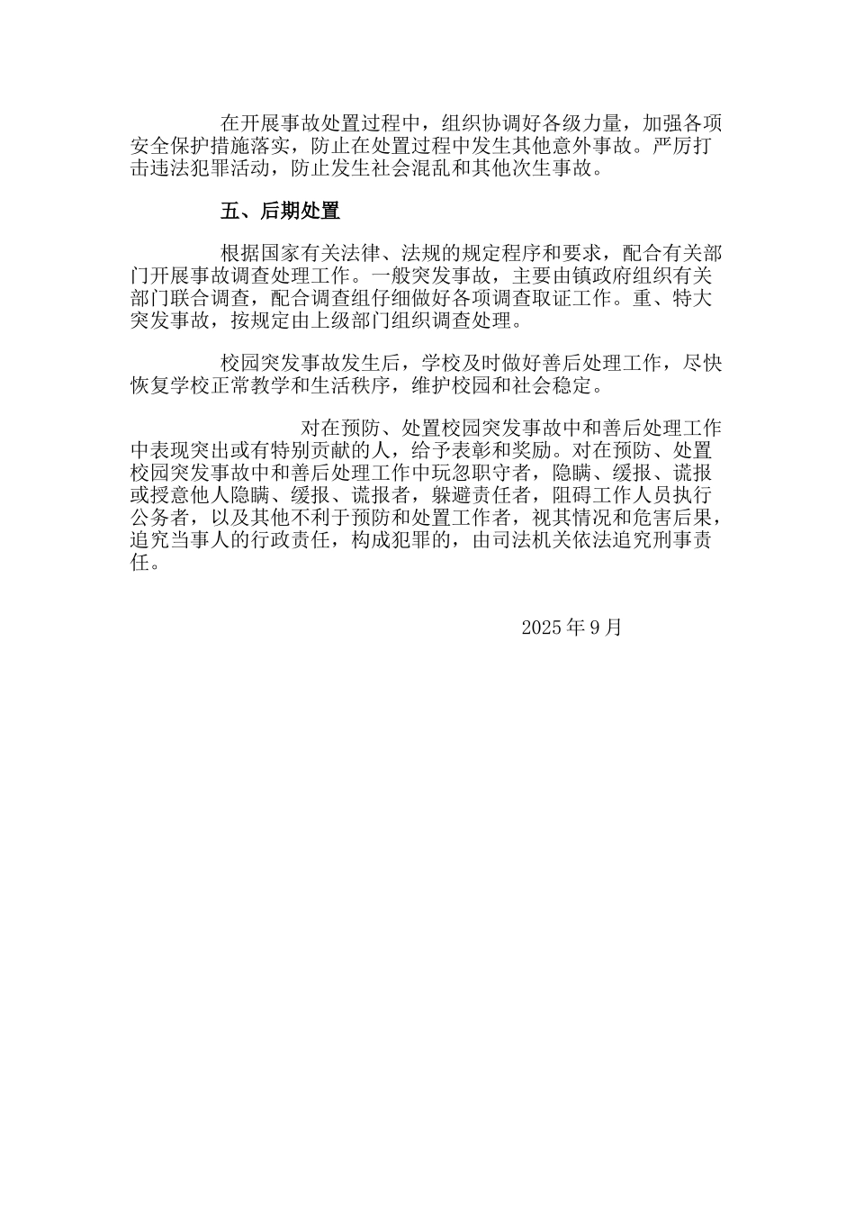 食品安全事故处置应急预案_第3页