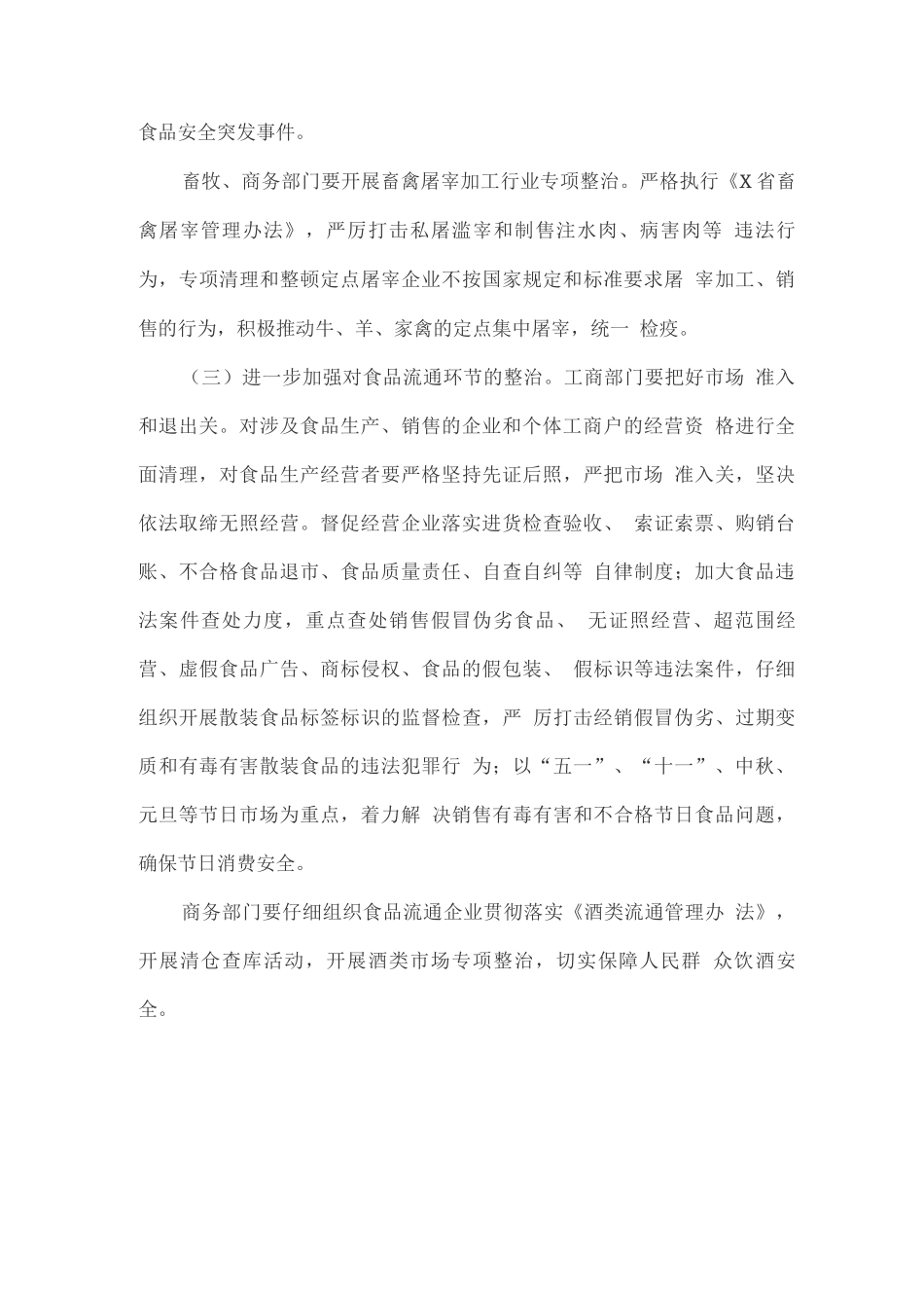 食品安全专项整治方案_第3页
