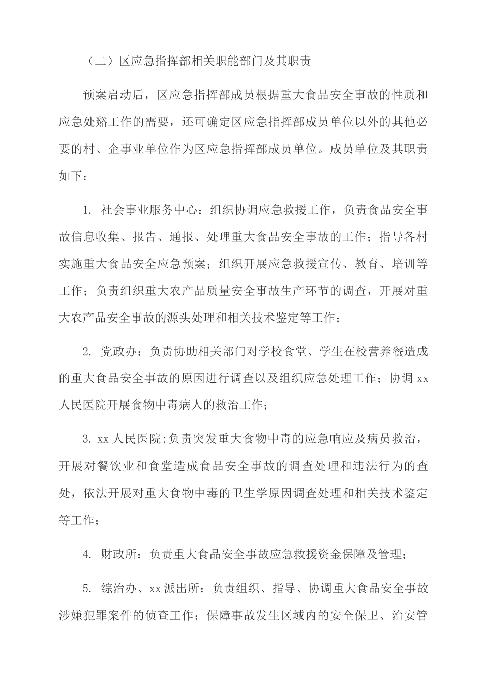 食品安全事故应急预案_第3页