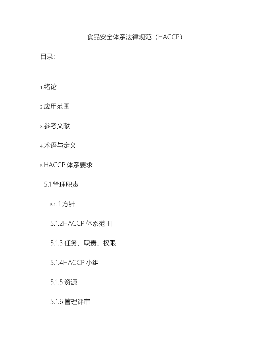 食品安全体系规范HACCP中文版_第2页