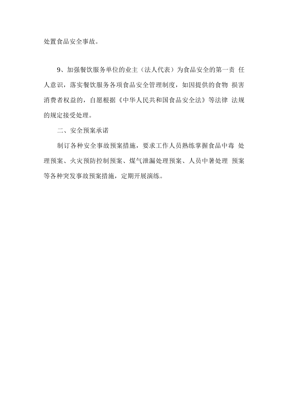 食品安全保证承诺_第2页