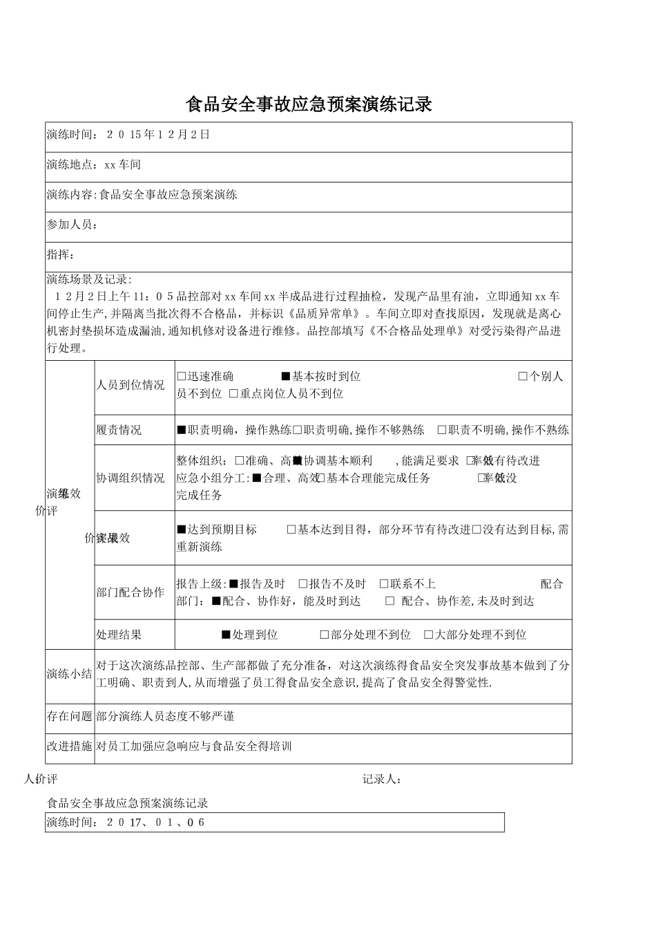 食品安全事故应急预案演练记录_第3页