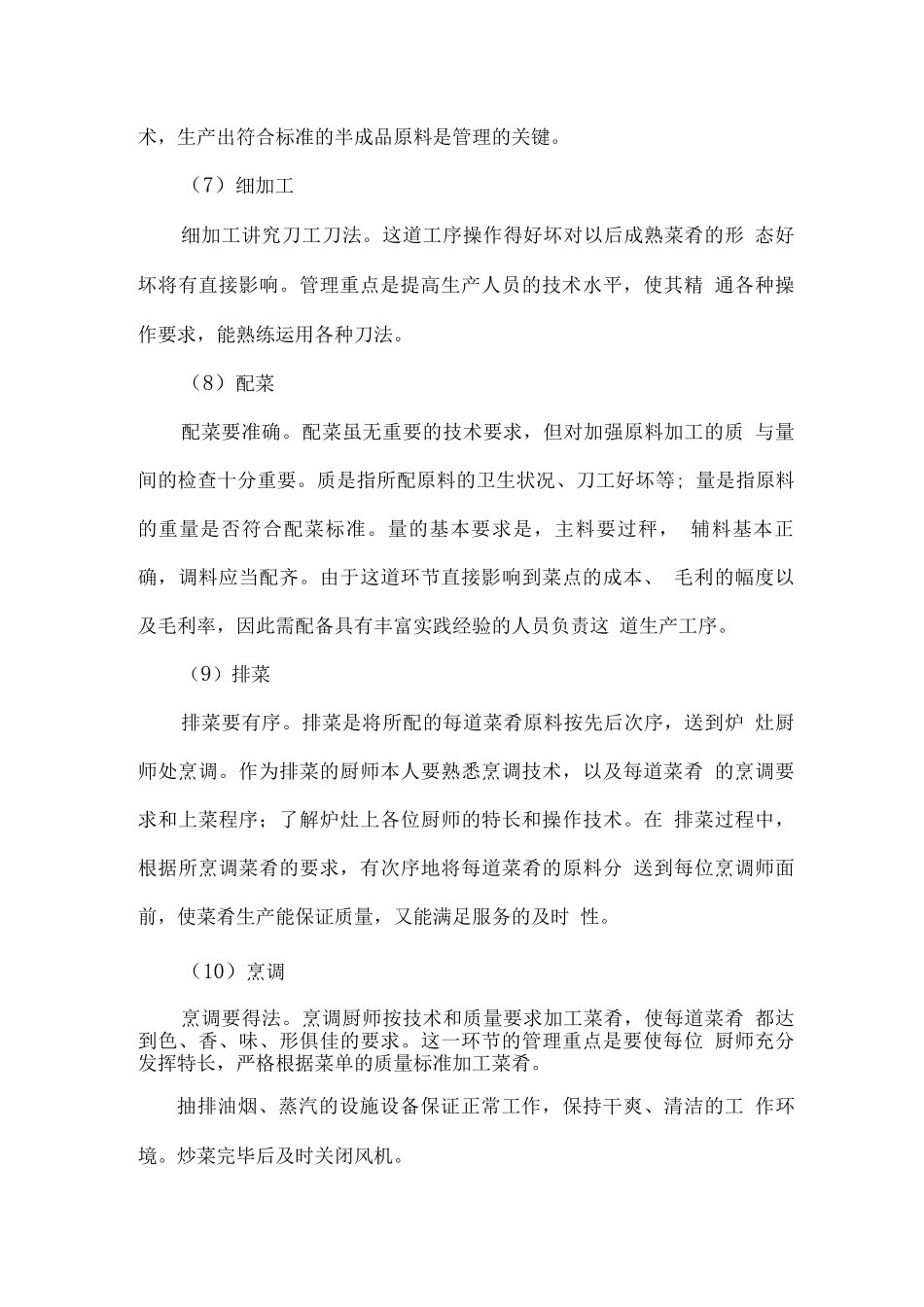 食品安全保证方案(加工、留样、添加剂)_第3页