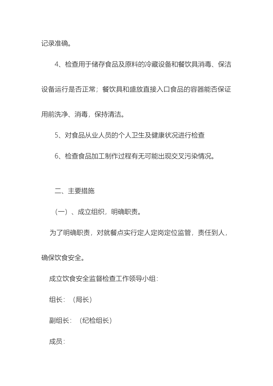 食品安全保障方案_第3页