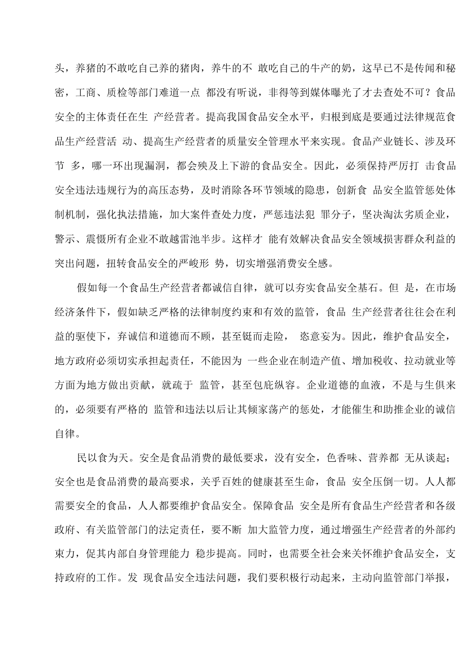 食品安全关系到人民群众的切身利益_第2页