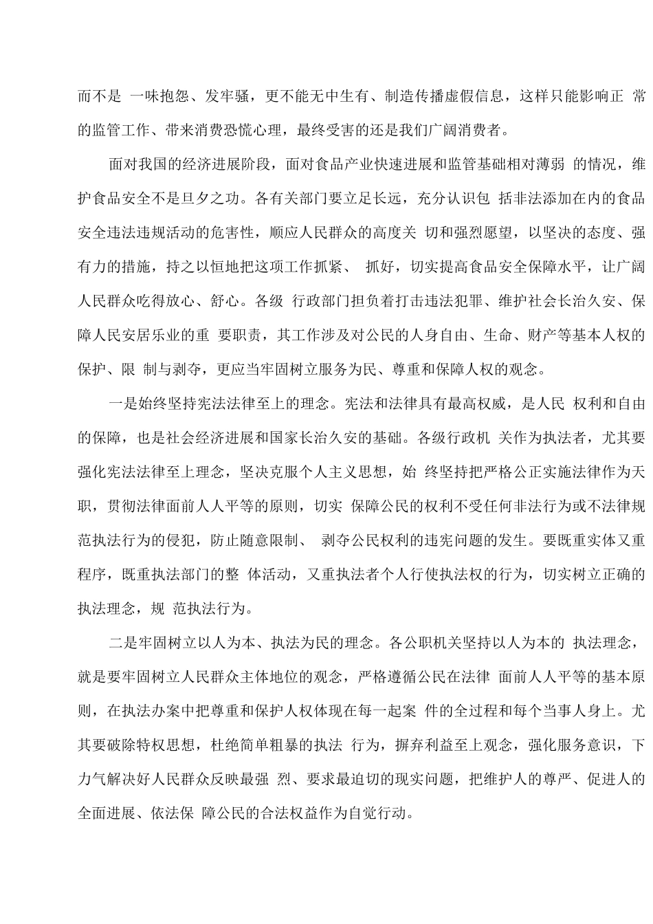 食品安全关系到人民群众的切身利益_第3页