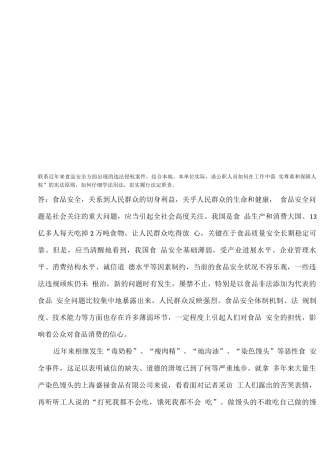 食品安全关系到人民群众的切身利益
