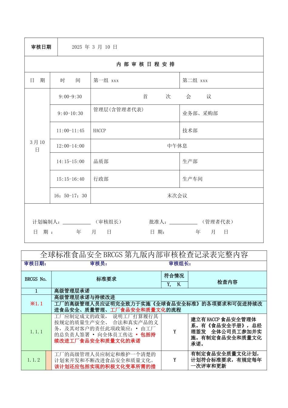 食品安全全球标准BRCGS第9版内部审核全套记录_第3页