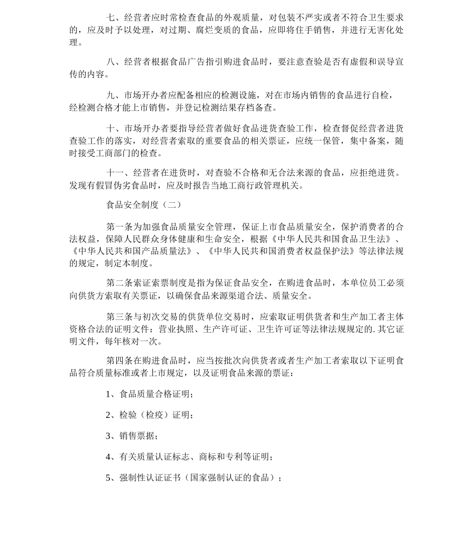 食品安全制度_第2页