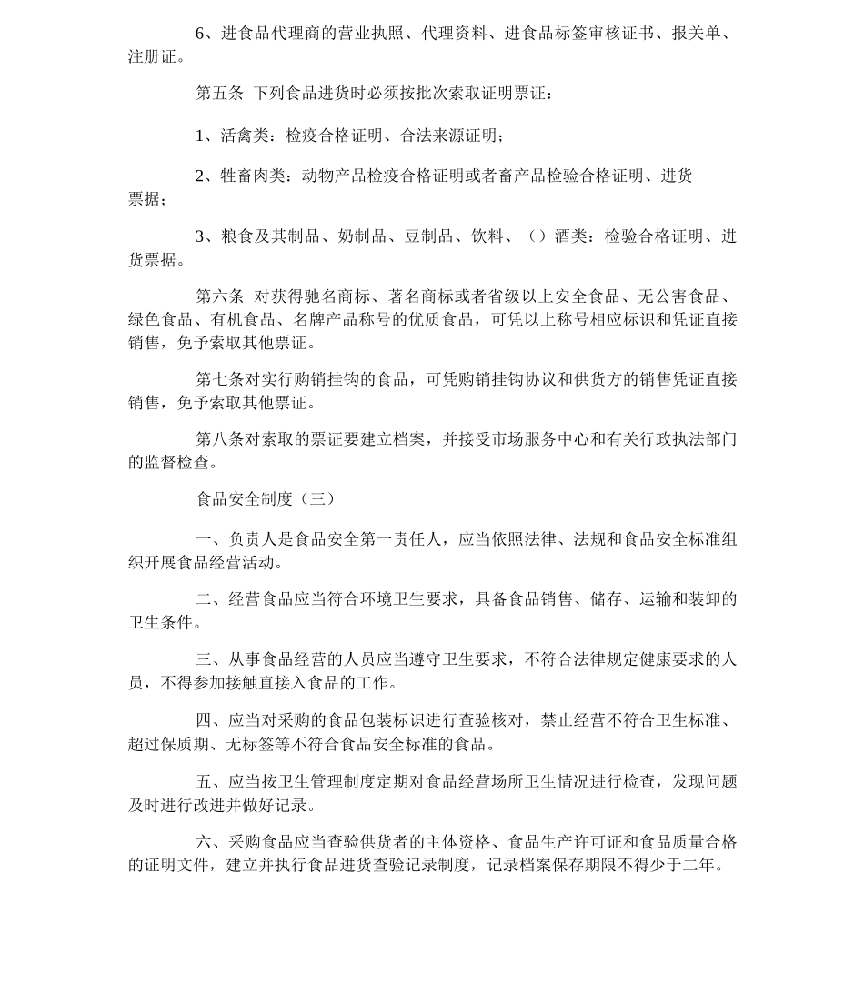 食品安全制度_第3页