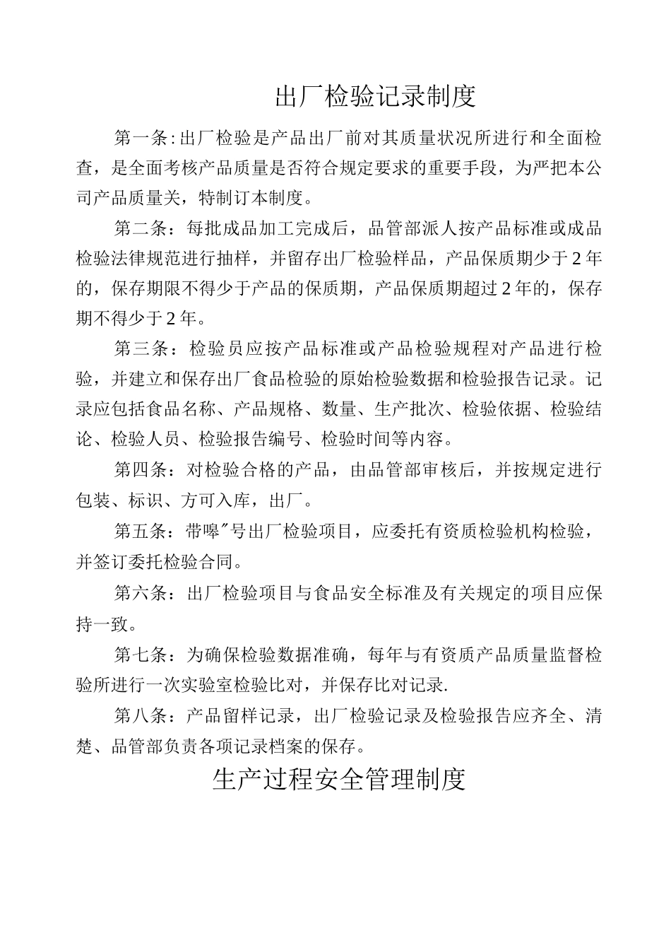 食品安全十项管理制度_第3页