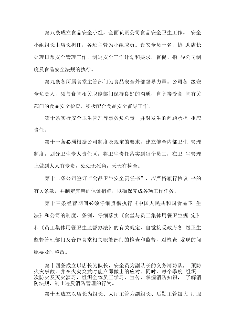 食品安全卫生计划方案_第2页