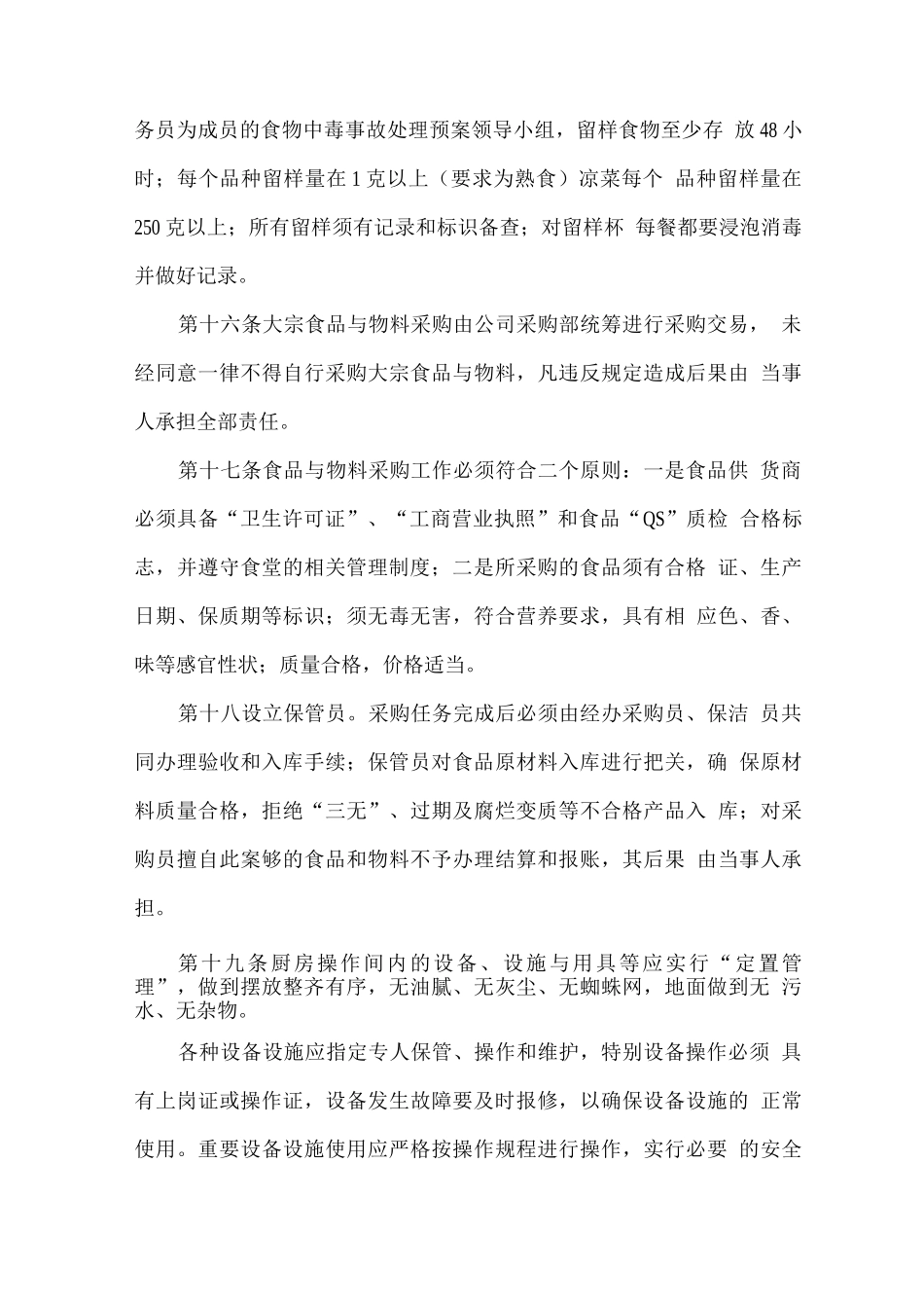 食品安全卫生计划方案_第3页