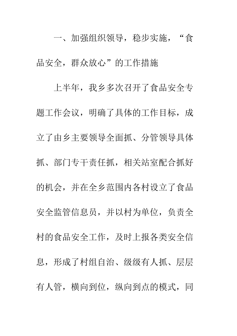 食品安全半年工作总结_第3页