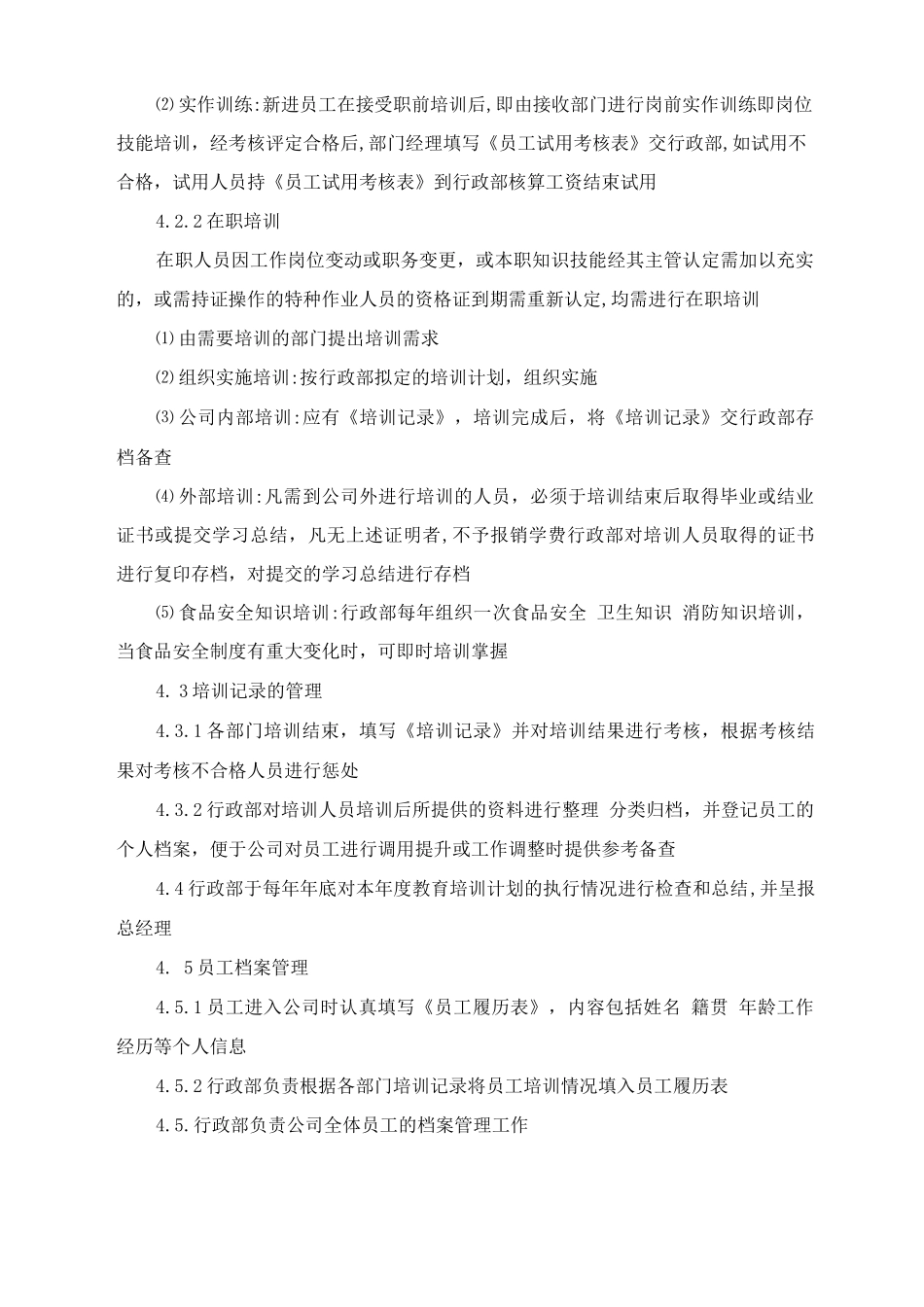 食品安全培训制度_第2页