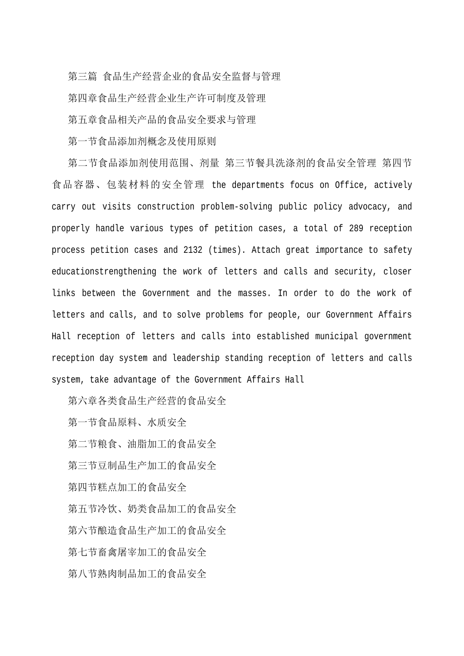 食品安全培训教材_第2页