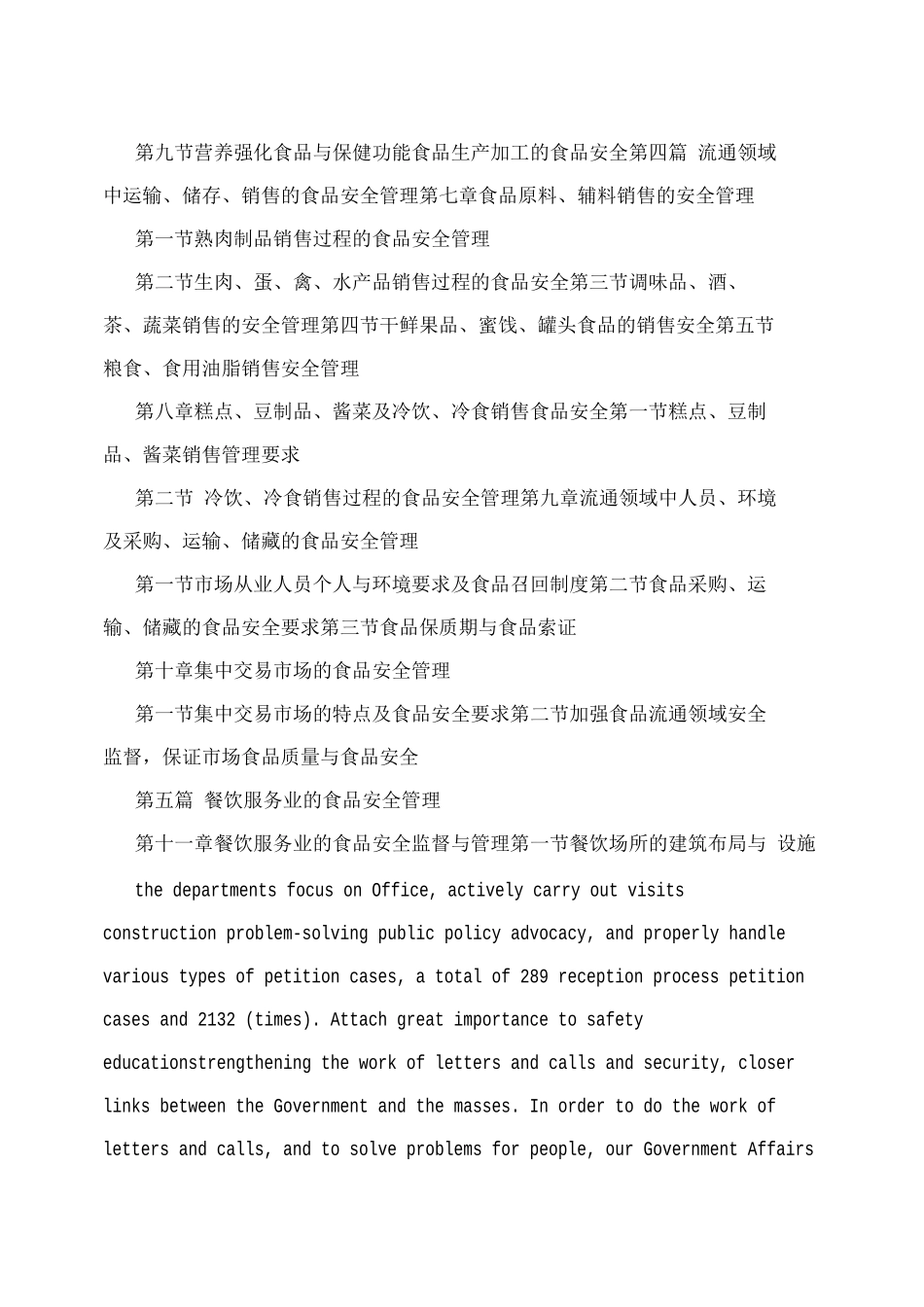 食品安全培训教材_第3页