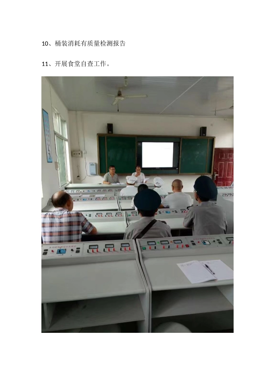 食品安全培训_第2页