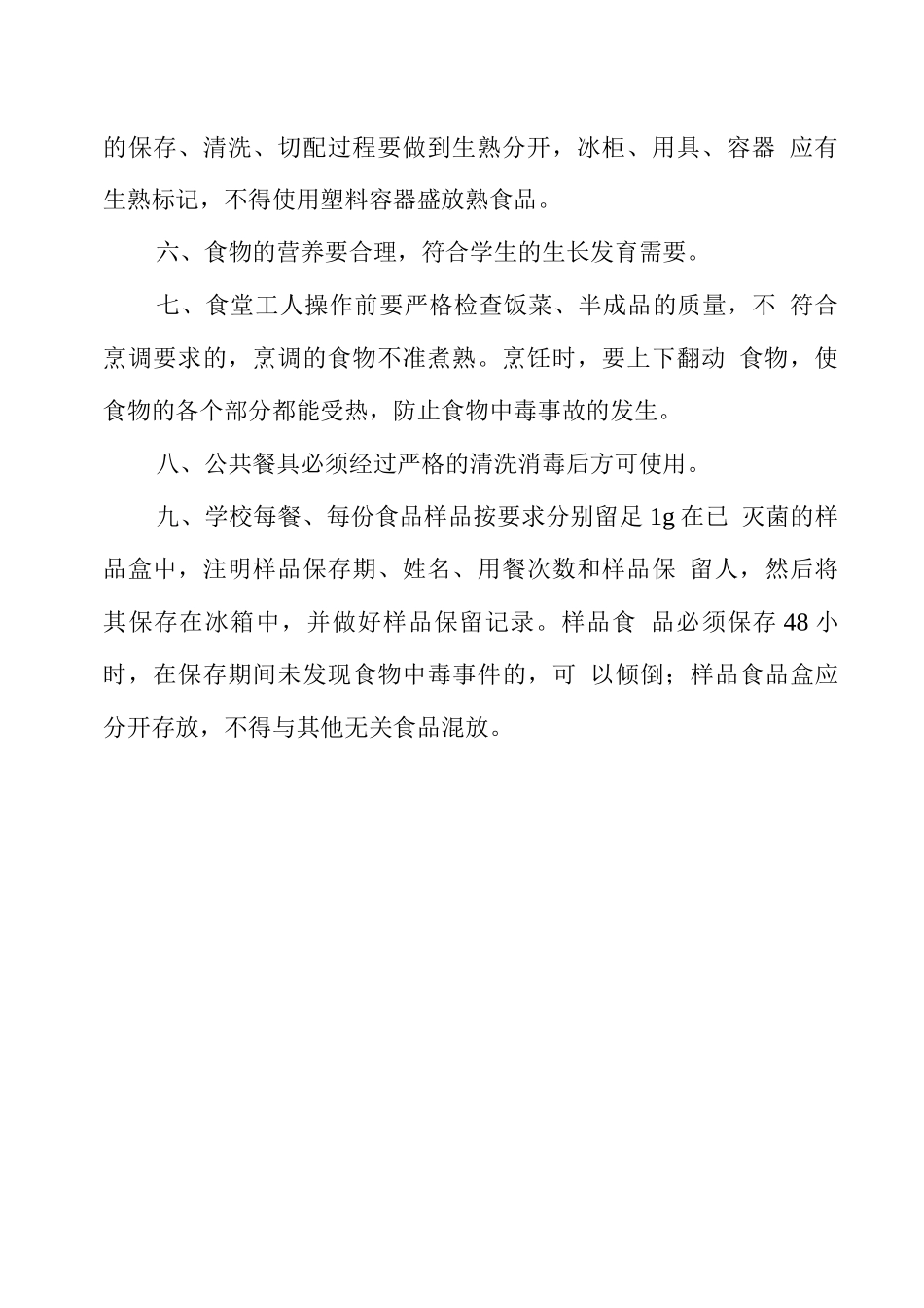 食品安全培训记录内容_第2页