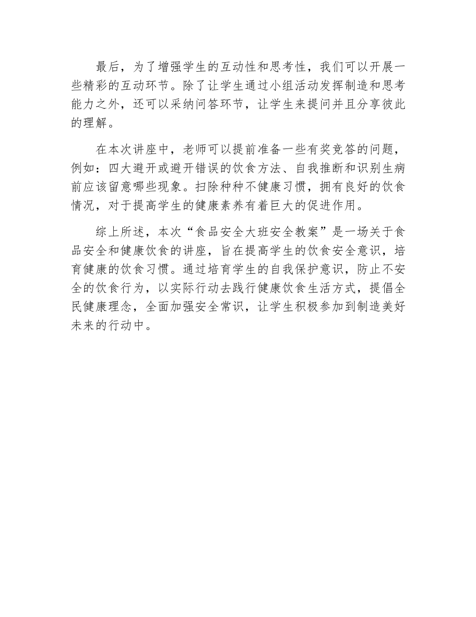食品安全大班安全教案详案_第2页