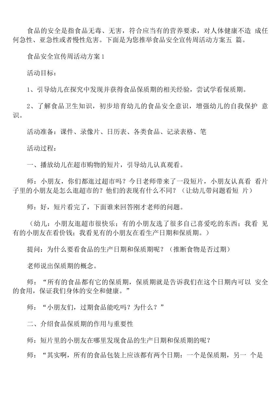 食品安全宣传周活动方案_第1页