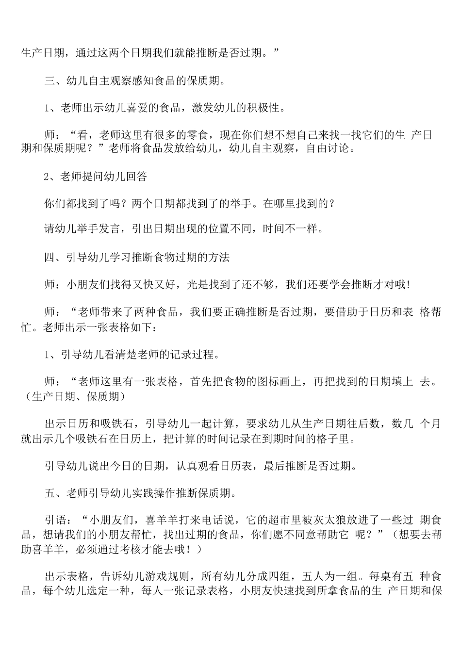 食品安全宣传周活动方案_第2页