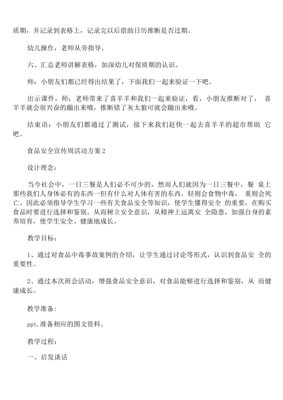 食品安全宣传周活动方案_第3页